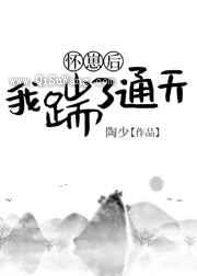 [洪荒]我给天道打工买断通天小说