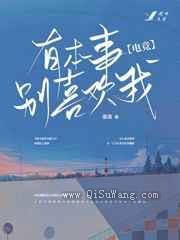 [电竞]有本事别喜欢我小说