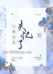 沙雕攻他失忆了小说