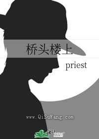 桥头楼上小说