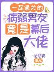 玄门大佬在恐怖直播中鲨疯了小说