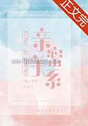 亲密关系恐惧症小说