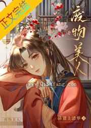 废物美人小说
