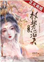 公主她权势滔天小说