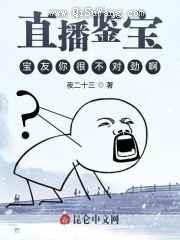 直播鉴宝：宝友你很不对劲啊小说