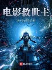电影救世主小说
