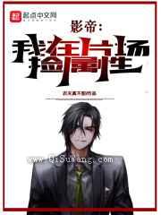 影帝：我在片场捡属性小说