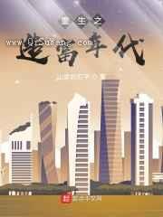 重生之造富年代小说