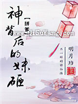 神背后的妹砸小说