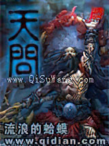 天问小说