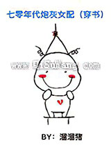 七零年代炮灰女配[穿书]小说