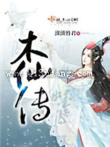 木仙传小说