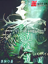 重生逍遥道小说
