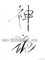 神魂之判官小说