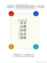 灵微尊者的不正经日常小说