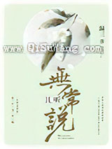 且听无常说小说