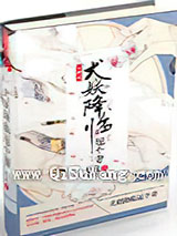 犬妖降临逗个妻小说