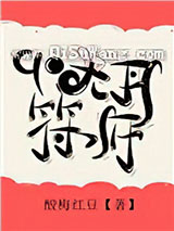 九零大丹符师小说