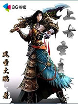 上古圣主小说