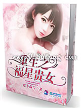 重生之福星贵女小说