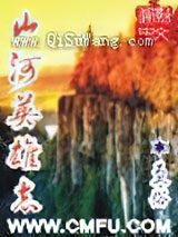 山河英雄志小说