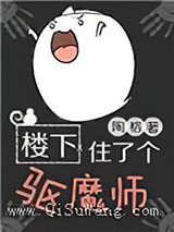 楼下住了个驱魔师小说