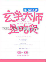 玄学大师是吃货小说