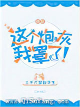 这个炮灰我罩了！[快穿]小说