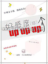 [综]好感度upup小说
