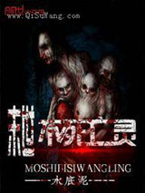 末世不死亡灵小说