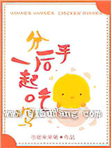 分手后一起吃鸡小说