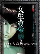 女生寝室2:灵异校园小说