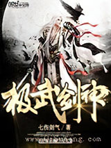 极武剑神小说