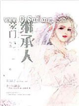 豪门继承人小说