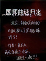 国师曲速归来小说