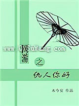 网游之仇人你好小说