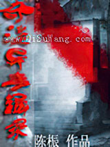 奇谈异事辑录小说