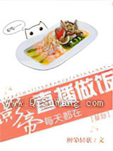 影帝天天直播做饭［星际］小说