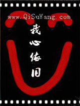 综影视我心依旧小说