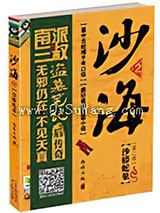 沙海2:沙蟒蛇巢小说