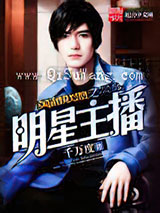 英雄联盟之明星主播小说