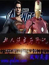 超人漫威历险记小说