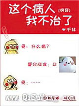 这个病人我不治了！[快穿]小说