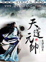 天蓬元帅小说