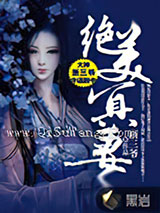 绝美冥妻小说
