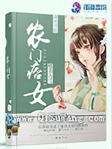 农门痞女小说