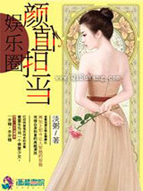 娱乐圈颜值担当小说