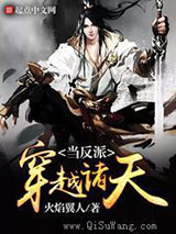 穿越诸天当反派小说