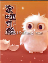 家里有鹅小说