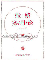 [综]撒娇实用论小说